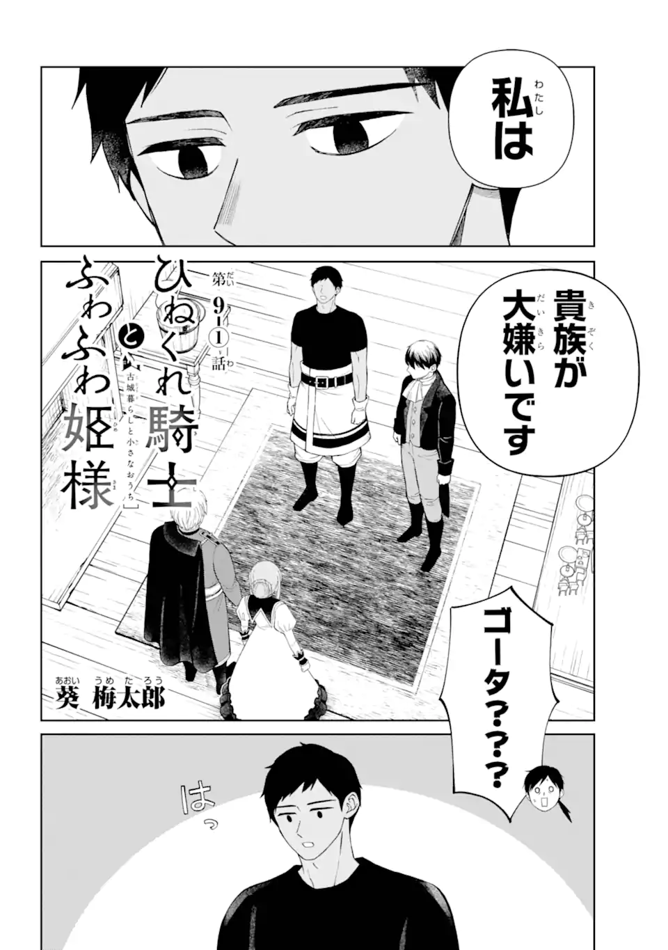 Hinekure Kishi to Fuwafuwa Hime-sama – Kojou Gurashi to Chiisana Ouchi - Chapter 9.1 - Page 2